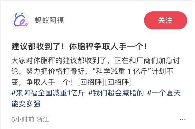 把体脂秤打到1折蚂蚁阿福“1亿斤”挑战赛未战先火！最新回应来了